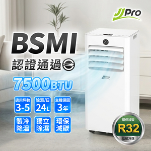 【JJPRO 家佳寶】通過BSMI認證 R32 7500Btu 多功能移動式空調 移動冷氣 JPAC06