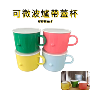 金德恩 台灣製造 一入附蓋 600ml 提把水杯 微波用杯 水杯 咖啡杯 泡麵杯 馬克杯 燕麥杯 湯杯 提把杯