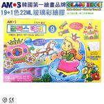  韓國AMOS 19+1色22ML主題玻璃彩繪膠 兒童玻璃彩繪 兒童玩具 繪畫玩具 (台灣總代理公司貨), , large