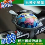 GS MALL 台灣製造 卡通飛天豬車鈴噹 迷你車鈴 超響車鈴 腳踏車車鈴 卡通車鈴 飛天豬車鈴 鈴噹, , large