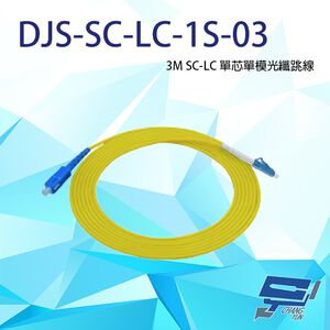 昌運監視器 DJS-SC-LC-1S-03 SC-LC 3M 單芯單模光纖跳線