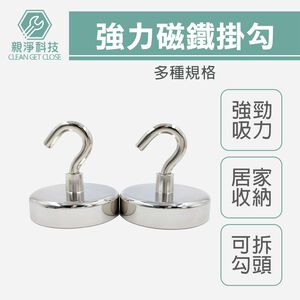 磁鐵掛鉤 磁鉤 金屬強磁鉤 強磁 磁鐵鉤 吸盤磁力鉤 五金掛勾 磁力掛勾 釹鐵硼強力磁鐵