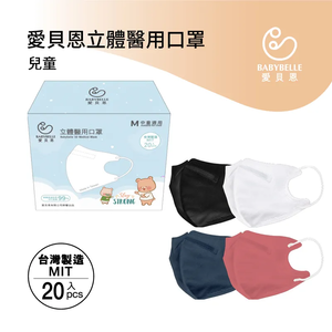 【BABYBELLE 愛貝恩】3D Medical Face Mask for Kids- Snow White
