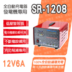 SR-1208自備電源發電機用全自動充電器, , large