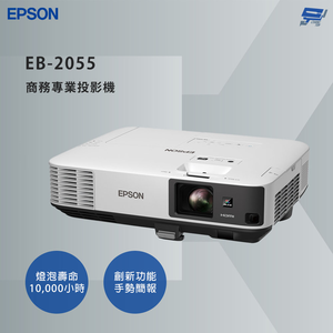 昌運監視器 EPSON 愛普生 EB-2055 商務專業投影機 手勢操作投影換頁功能