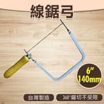 6"x140mm Coping Saw Frame, , large