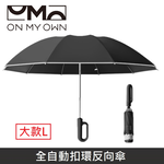ON MY OWN ONbrella 全自動扣環反向傘 晴雨兩用 自動傘 兩用傘 折疊傘 10骨 雨傘 【大款】 - 黑色, , large