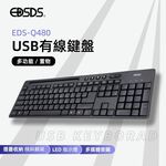 EDSDS EDS-Q480 storage USB wired keyboard multimedia groove design water-repellent water conduction hole, , large