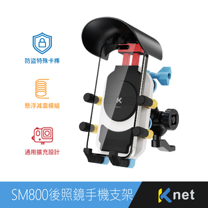 【KTNET】SM800 夾具型防盜避震器機車手機支架 後照鏡彩虹款,  【KTNET】SM800 夾具型防盜避震器機車手機支架 後照鏡彩虹款
