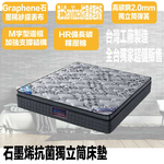【文創集】石墨烯抗菌獨立筒床墊-3.5尺單人, , large