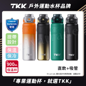 【TKK】邁越系列 316不鏽鋼 兩用 保溫杯 運動水壺900ML(直飲+吸管)-赤橙鋼
