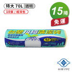 [淳安] 台塑 拉繩 清潔袋 垃圾袋 (特大) (透明) (70L) (78*88cm) X 15捲 免運費, , large