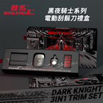 【SMASMALL】昔馬黑夜騎士電動刮鬍刀禮盒, , large