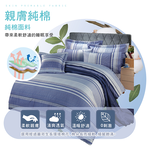 【多利寶寢具】FITNESS 精梳棉雙人加大四件式兩用被床包組-安德里-藍, , large