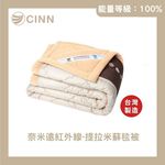【卓瑩官方直營】奈米遠紅外線 提拉米蘇毯被｜秋冬款 5×7呎, , large