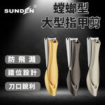 Nail Clippers with Nail File,Anti Splash Nail Clipper Set for Thick Nails,Medical Grade Stainless Steel Professional Nail Cutter,Sharp and Durable fingernail Clipper for Men and Women, SUNDEN SD1410, , large