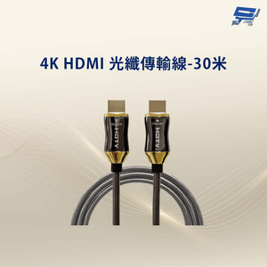 昌運監視器 4K HDMI 光纖傳輸線-30米
