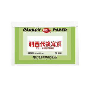 【LIBERTY】利百代 統一發票專用 複寫紙 50張入/盒 CP01-單面藍