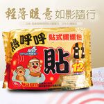 金德恩 GS MALL 台灣製造 一包10片 12HR長效型貼式暖暖包 發熱包 暖手包 暖暖包 熊麻吉暖暖包 貼式暖暖包 暖暖包, , large