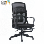 【文創集】夏亞尼高背黑網布多功能主管椅/辦公椅(客約商品), , large