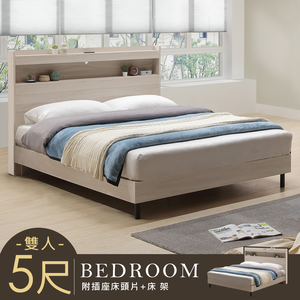 【Homelike】喜家居雙人5尺附插座床架組(2347)