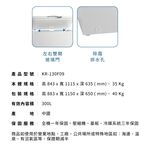 Kolin 歌林 300公升臥式冷凍櫃 上掀式 KR-130F09, , large