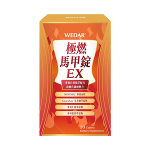 [WEDAR 薇達] 極燃馬甲錠EX (30顆/盒)