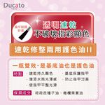【千康購物網】《日本原廠正貨》Ducato 速乾修整兩用護色油II 7ml 日本製, , large