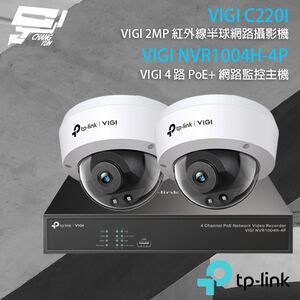TP-LINK 昌運監視器組合 VIGI NVR1004H-4P 主機+VIGI C220I 2MP 半球網路攝影機*2