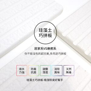 【MBM】萬用吸水珪藻土巧拼板(1盒2入)建材做的巧拼板