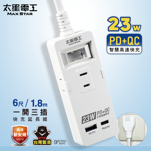 PD23W one-open three-plug fast charging extension cable/6 feet