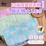 [凱美棉業] 6入組 MIT台灣製 28兩厚實雨傘牌 超柔軟絲光棉大人巾/毛巾, , large