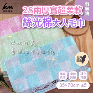 [凱美棉業] 6入組 MIT台灣製 28兩厚實雨傘牌 超柔軟絲光棉大人巾/毛巾