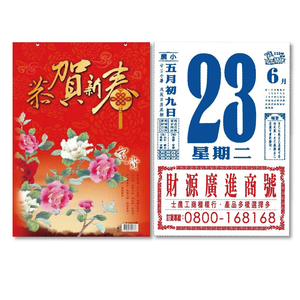 EB 2026年 民國115年 8K 直式 傳統 手撕 日曆 掛曆 /本 8F2B-1,  EB 2026年 民國115年 8K 直式 傳統 手撕 日曆 掛曆 /本 8F2B-1