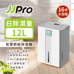 【JJPRO 家佳寶】12L Wifi智能除濕機 JPDH06  2026最新一級能效 / 適用10-16坪 / 貨物稅再補助$1200, , large