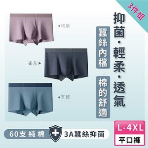 【A&R】 三入組 純棉無痕蠶絲大尺碼男士四角褲 L