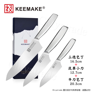 【日本極KEEMAKE】日本極 高碳鋼 輕巧極緻一體構造 不鏽鋼刀-3入組(三德+蔬果小刀+牛刀),  【日本極KEEMAKE】日本極 高碳鋼 輕巧極緻一體構造 不鏽鋼刀-3入組(三德+蔬果小刀+牛刀)