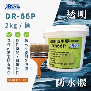 [樂施達]佐禾 透明防水膠 2kg/桶 ( DR-66P) 附毛刷