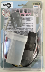 【SENSOR KING LIGHTING】WS06 motor water cut-off switch, , large