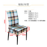 【格藍傢飾】愛琴海椅套/椅罩(灰色/棕色) 高質感 超彈力 餐椅套 椅子套 椅子保護套 彈力椅套 餐廳椅套, , large