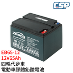 EB65-12 銀合金膠體電池12V65A 可用在四輪代步車 老人代步車  電動搬運車 電動堆高機 電動叉車 油壓拖板車, , large