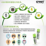 【GREENON】USB充電環保電池(AA/3號)-8入 鎳氫電池, , large