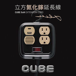 木質杏 CUBE 立方延長線