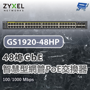 昌運監視器 ZYXEL 合勤 GS1920-48HP V2 48埠GbE智慧型網管PoE交換器 100/1000 Mbps
