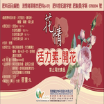 【向花緣】花情 活力素開花 (天然有機酵素活力素) - 1L, , large