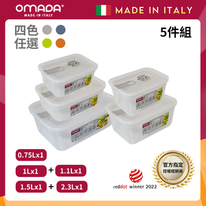 【義大利OMADA】主廚CHEF 單手易拉 PP保鮮盒0.75L+1L+1.1L+1.5L+2.3L(實用五件組)任選色