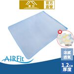 【日本旭川】AIRFit氧活力涼感空氣床墊(贈空氣坐墊) 1.2cm 涼墊 可水洗 6D透氣循環 高回彈, , large