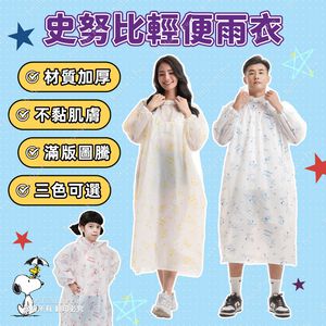 SNOOPY Children's Lightweight Raincoat Non-stick design Full Plate pattern is in a good mood
