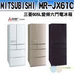 MITSUBISHI 三菱605L變頻六門電冰箱 MR-JX61C, , large