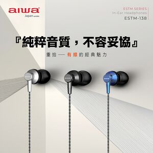 AIWA 愛華 TYPE-C有線耳機 ESTM-138,  AIWA 愛華 TYPE-C有線耳機 ESTM-138